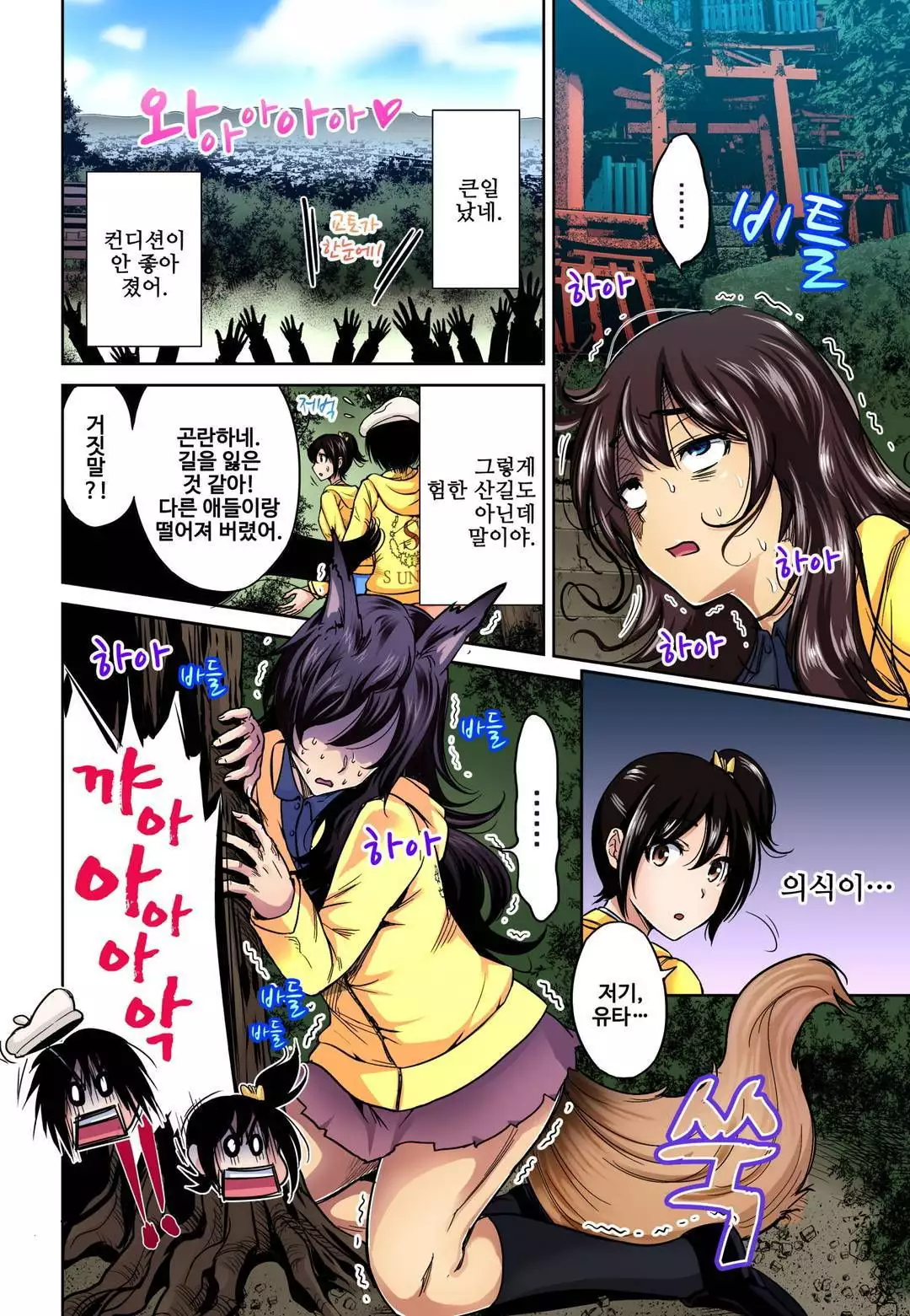 Oretoku Shuugakuryokou ~Otoko wa Jyosou shita Ore dake!! Ch. 15