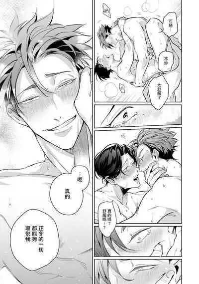 [Tonoka Mottasu] Zoku Ore no Seito wa Kawaikunai | 我的学生一点也不可爱 续篇 Ch. 1-3 + 番外 + 4-5 + 折页 + A店卡 [Chinese] [冒险者公会] [Digital]