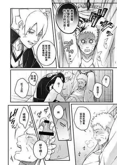 [Yaoya (Tometo)] Ore no Musuko ga Nan datte!? (Boruto) [Chinese] [一只麻利的鸽子个人汉化] [Digital]