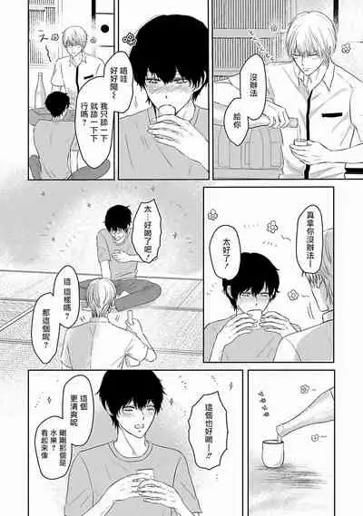 [Omoimi] Itoshi no XL Size | 心爱的巨无霸 Ch. 1-2 [Chinese] [拾荒者汉化组] [Digital]