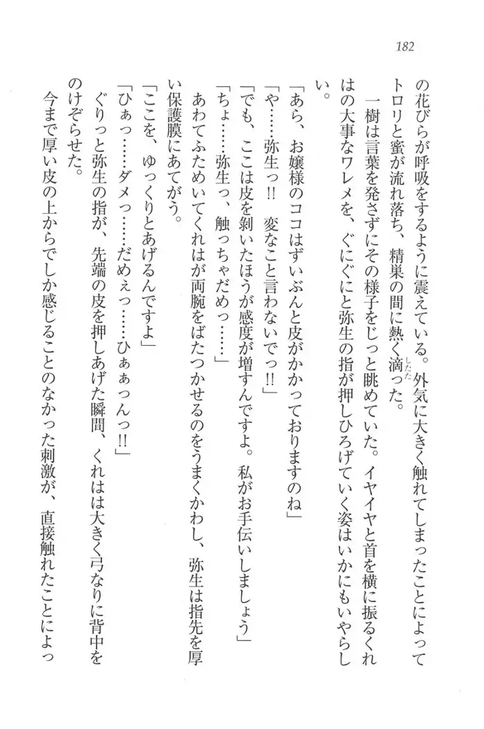 お嬢様はメイド様!？