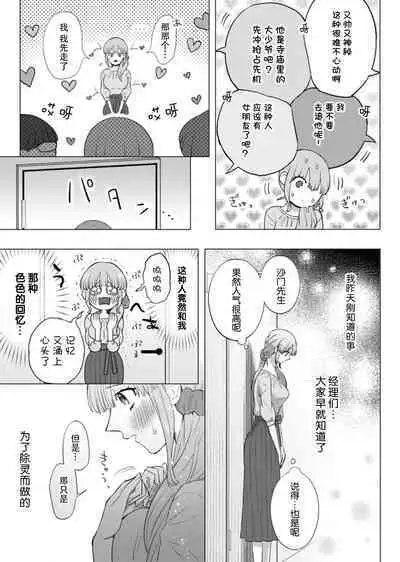 [Daiba Aki] ore to jorei sekkusu tameshite minai?~ Yurei mo soku nige ☆ zetcho teku ~ | 要和我试试除灵sex吗？~幽灵也会全部跑光☆绝顶技巧～ 1-5 [Chinese] [莉赛特汉化组]