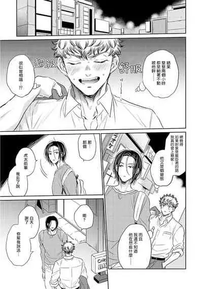 Te Mo Ashi mo Denai! | 束手无策! Ch. 1-6+加笔