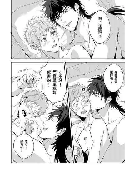 Shusendo Kishi ga Ore o Nakaseyou to Shiteimasu | 守財奴騎士對惹我哭感到樂在其中 Ch. 1-15