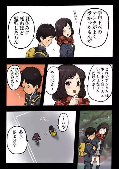 Daigaku de Osananajimi to Netorareta Hanashi