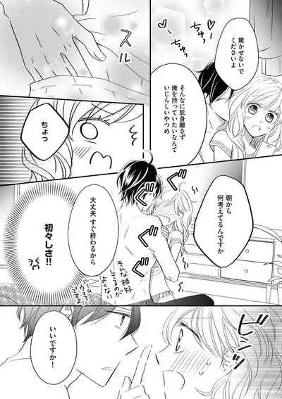 [シラカワイチ] 社長の愛が強すぎて困ってます 第1-2話