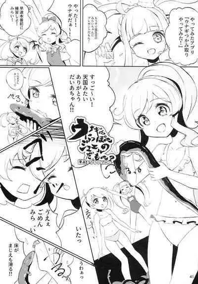 Momoyama・Moegi Goudou Bessatsu Mirai Hirogaru xx Emotion