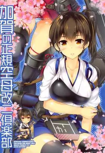 (COMIC1☆17) [Magic Private Eye (Mitsuki Mantarou)] Kaga no Seiki Kuubo Kai Ni Club (Kantai Collection -KanColle-)
