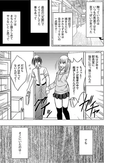 Virgin Train 2 ~Koakuma Seisai~