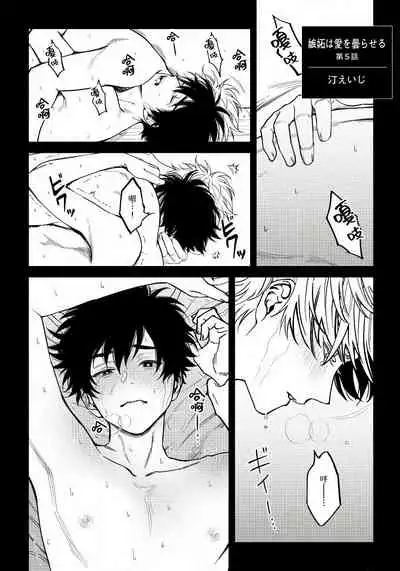 Shitto wa Ai wo Kumoraseru | 嫉妒让爱蒙上阴翳 Ch. 1-7 + 番外 + 特典