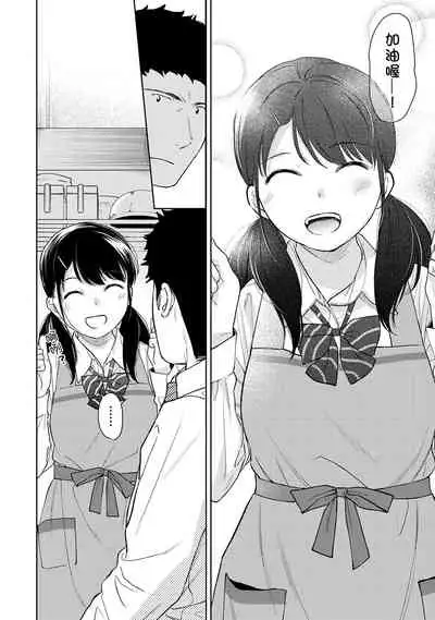 [Fumitsuki Sou] 1LDK+JK Ikinari Doukyo? Micchaku!? Hatsu Ecchi!!? | 1LDK+JK 突然間展開同居？ 極度貼近！？初體驗！？ Ch. 18-32 [Chinese] [禁漫漢化組]