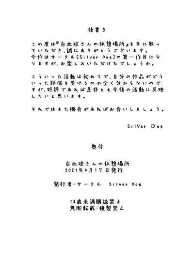 [silver dog] Hakkekkyuu-san no Kyuukei Basho (Hataraku Saibou) [Chinese] [菓子铺汉化]