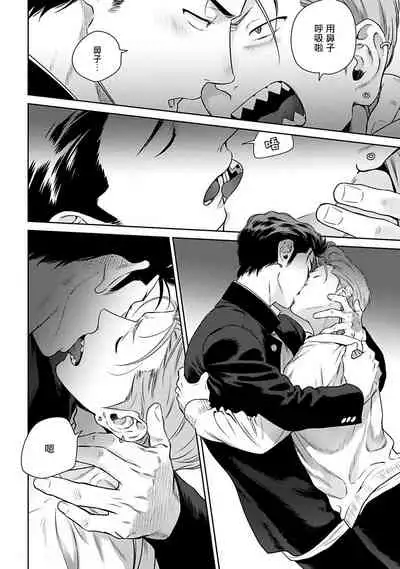 [Hiiragi Nozomu] Nakasete Yaru yo Yankee-kun | 让你哭噢小混混 Ch. 1-4 [Chinese] [拾荒者汉化组] [Digital]