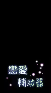 [KKUN &INSANE] Love Parameter 恋爱辅助器 80-82 [Chinese]