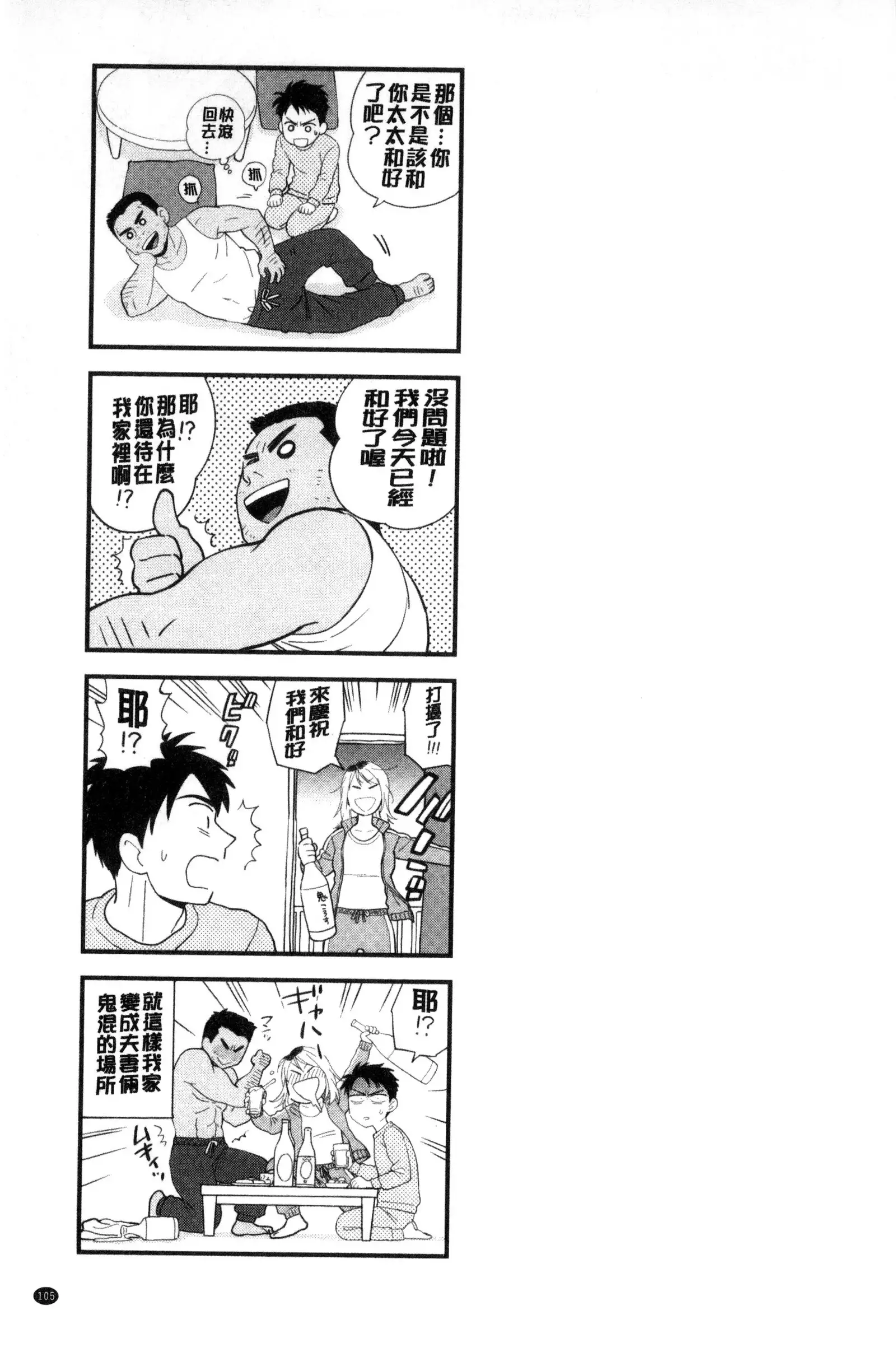 Ochite Torokete | 墮落了也溶化了