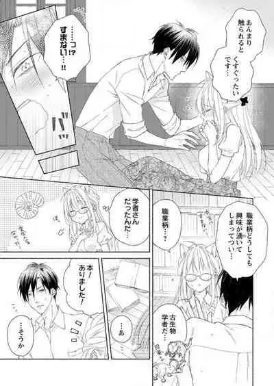 [Satsuki Ruka] Hatsujouki? ... Nara, Ikasete Yaru ~Kimajime Gakusha no Aigo wa Ecchi Sugi~ 1-3