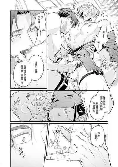 [Tonoka Mottasu] Uragirimono no Love Song | 叛徒的情歌 (BE-BOY GOLD 2022-06) 1-6 + 番外 [Chinese] [冒险者公会] [Digital] [完结]