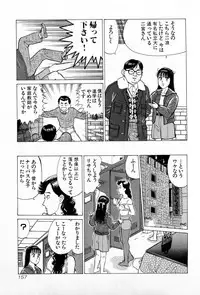 [Kusugawa Naruo] SOAP no MOKO chan Vol.5 (End)