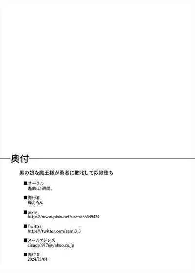 [Jumyou wa Isshuukan. (Semiemon)] Otokonoko na Maou-sama wa Yuusha ni Haiboku shite Dorei Ochi | 男娘魔王大人被勇者打败堕落成性奴隶 [Chinese] [贱兔汉化组]