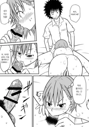 A Certain Rubber and Railgun