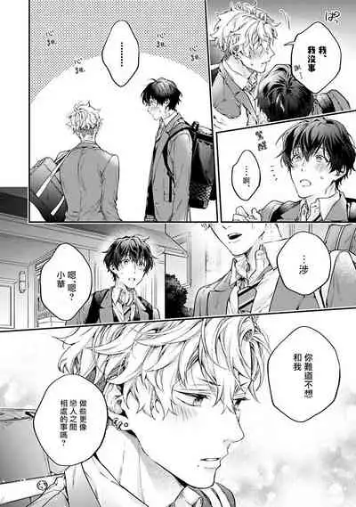 [Shakeda Nene] Yankee Hana-chan no Neko Kawaigari Kareshi | 不良少年华他无原则娇惯小男友 1-3 [Chinese] [冒险者公会] [Digital]