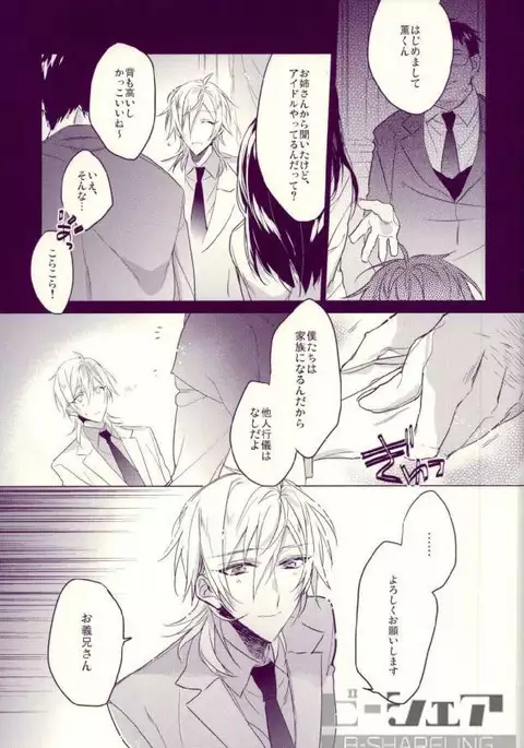 Oni sama no sei dorei