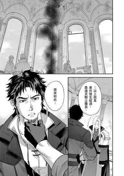 Shusendo Kishi ga Ore o Nakaseyou to Shiteimasu | 守財奴騎士對惹我哭感到樂在其中 Ch. 1-15