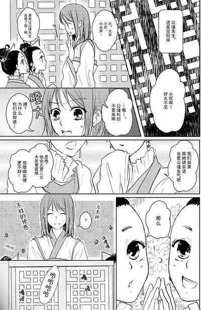 koboreru mitsuya to ibushi bu tsuki | 蜜夜泫然 皓月之妒