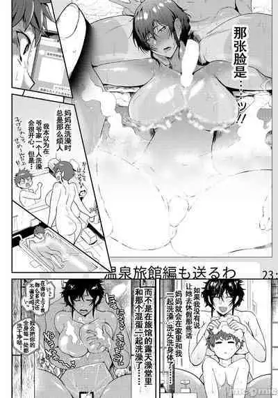 [サガツと］夏艳母姿 【中国翻译】