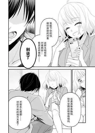 [Nashi ichi] Kouha na Kare wa Masaka no Seijuu!? ~Mainichi Nando mo Keiyaku sex~ | 意想不到霸道男同学兽性大发!? ～每天都要大做特做的契约sex～ 1-2 [Chinese] [莉赛特汉化组]