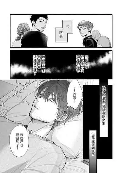 [Nanasaki Ryosuke, Tsukizuki Yoshi] Boku ga Otto ni Deau made | 直到我遇到我的丈夫 Ch. 1-11 [Chinese] [拾荒者汉化组] [Digital]
