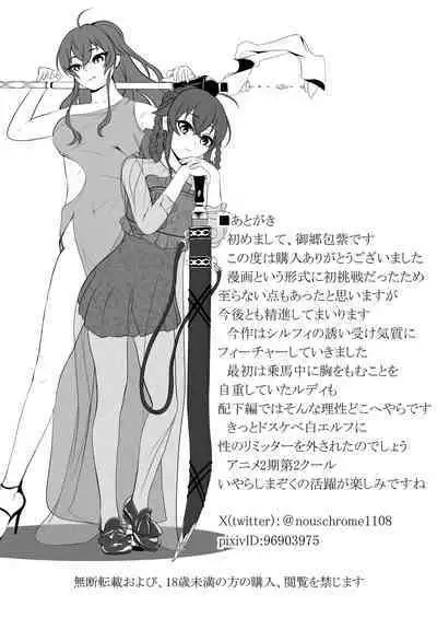 [Monolumi (Gogou Kurumu)] Hakua no Dekiwaku (Mushoku Tensei ~Isekai Ittara Honki Dasu~) [Chinese] [TK个人翻译]