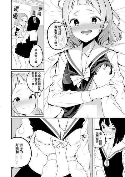Succubus no Yuri na Hanashi | 魅魔之间的百合故事