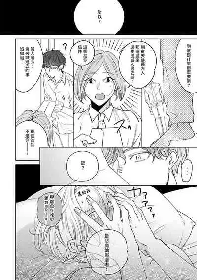 [Suehiro Machi] Furetaku Nattara, Kaette Oide | 回到我这里来吧 倘若你想要触碰的话 Ch. 1-2 [Chinese] [冒险者公会] [Digital]