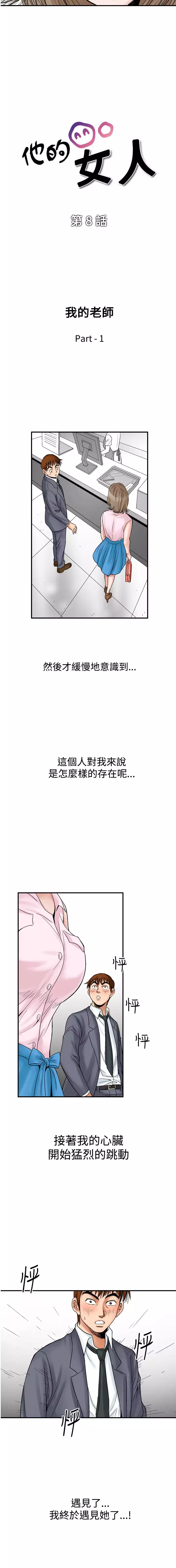 中文韩漫 他的女人 Ch.0-12