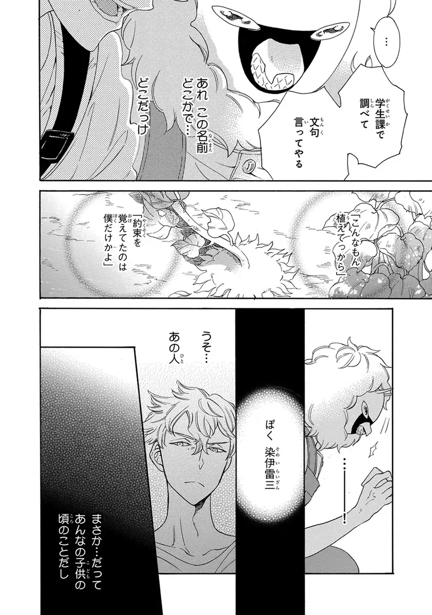 Senpai ni Mayu to Ore