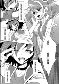 (C87) [Neo Wing (Saika)] Watashi no Soba de Naite (Yu-Gi-Oh! ARC-V) [Chinese] [CE家族社]
