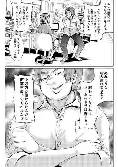 [Tomihero,] Teishinchou Josei to Papakatsu Shite Shasei Kanri Sareru Ero Sakka no Matsuro