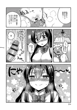 あまいきかのじょ