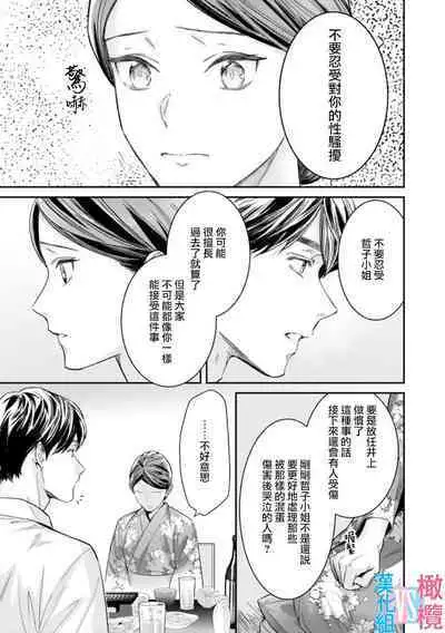 [Uehara Taichi] Zettai Kekkon suru Man vs Zettai Kekkon shinai Woman~01-06| 想结婚的男人vs不想结婚的女人~01-06话 [Chinese] [橄榄汉化组]