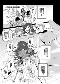 Zenin Boku no Omocha