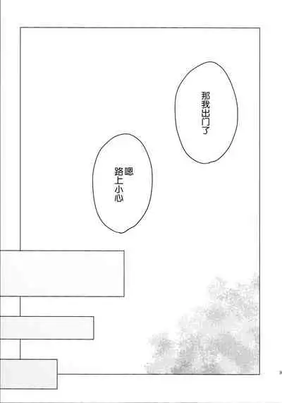 (Bokura no Love Live! Shinnenkai 2017) [Shobocon (Kitamura Tooru)] Kotatsu Rhapsody (Love Live!)[Chinese][新桥月白日语社]