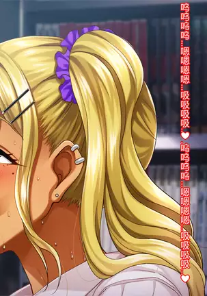 Natsuyasumi Ake no Kanojo wa... ~Charao Gonomi no Kuro Gal Bitch ni~ Zenpen