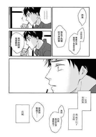 [Rakuta Shouko] Ameagari no Bokura ni Tsuite | 雨后的我们 Ch. 1-6 [Chinese] [拾荒者汉化组] [Digital]