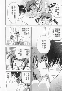 [Kotono Wakako] Okusama DE Naito 1 | 夜妻 1 [Chinese]