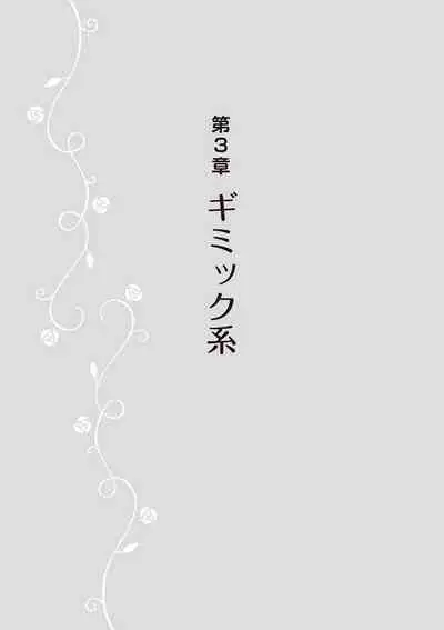 [由良橋勢] 女のコのひとりエッチ完全マニュアル イラスト版……ひとりエッチ