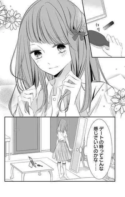 Love Jossie 正臣くんに娶られました。 第2-9話