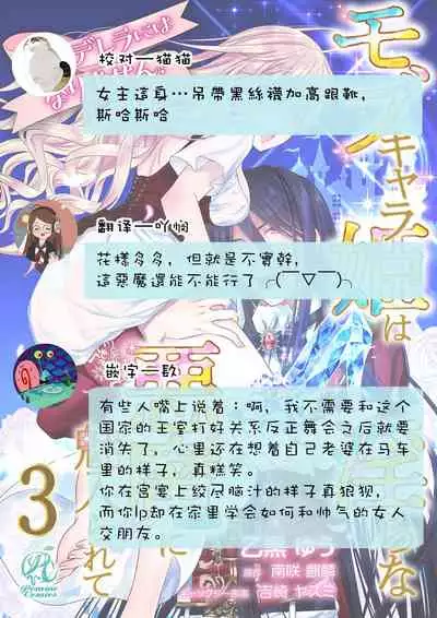 Cinderella ni wa Narimasen! Mob Chara Hime wa Midara na Akuma ni Miirarete | 我才不做灰姑娘！路人公主被淫亂惡魔迷得神魂顛倒 1-4