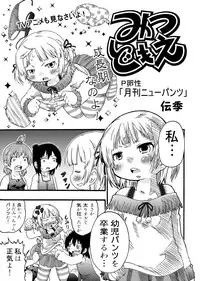 (C78) [Ki ni suruna! (Natsufuyu Denki)] Juushokushidou (Mitsudomoe)