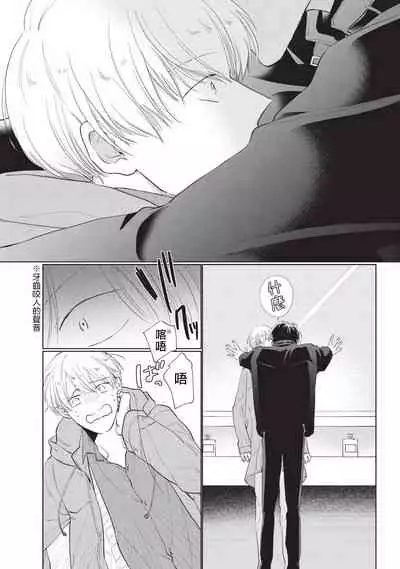 [Sango Mitsuru] Onegai, Sonnna ni Kamanaide | 求你，不要这么咬我 bite. 1-5 [Chinese] [拾荒者汉化组] [Digital]